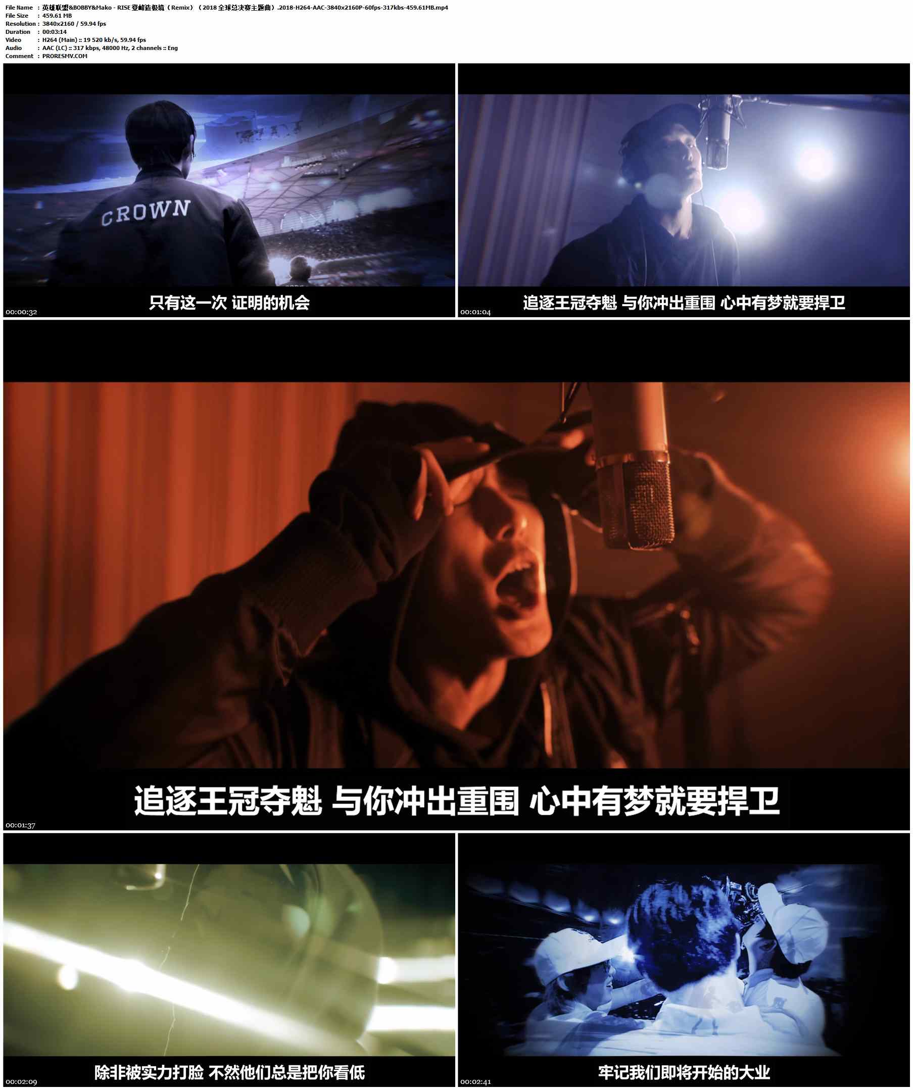 英雄联盟&BOBBY&Mako - RISE 登峰造极境（Remix）（2018 全球总决赛主题曲）.2018-H264-AAC-3840x2160P-60fps-317kbs-459.61MB官方MV_高清MV